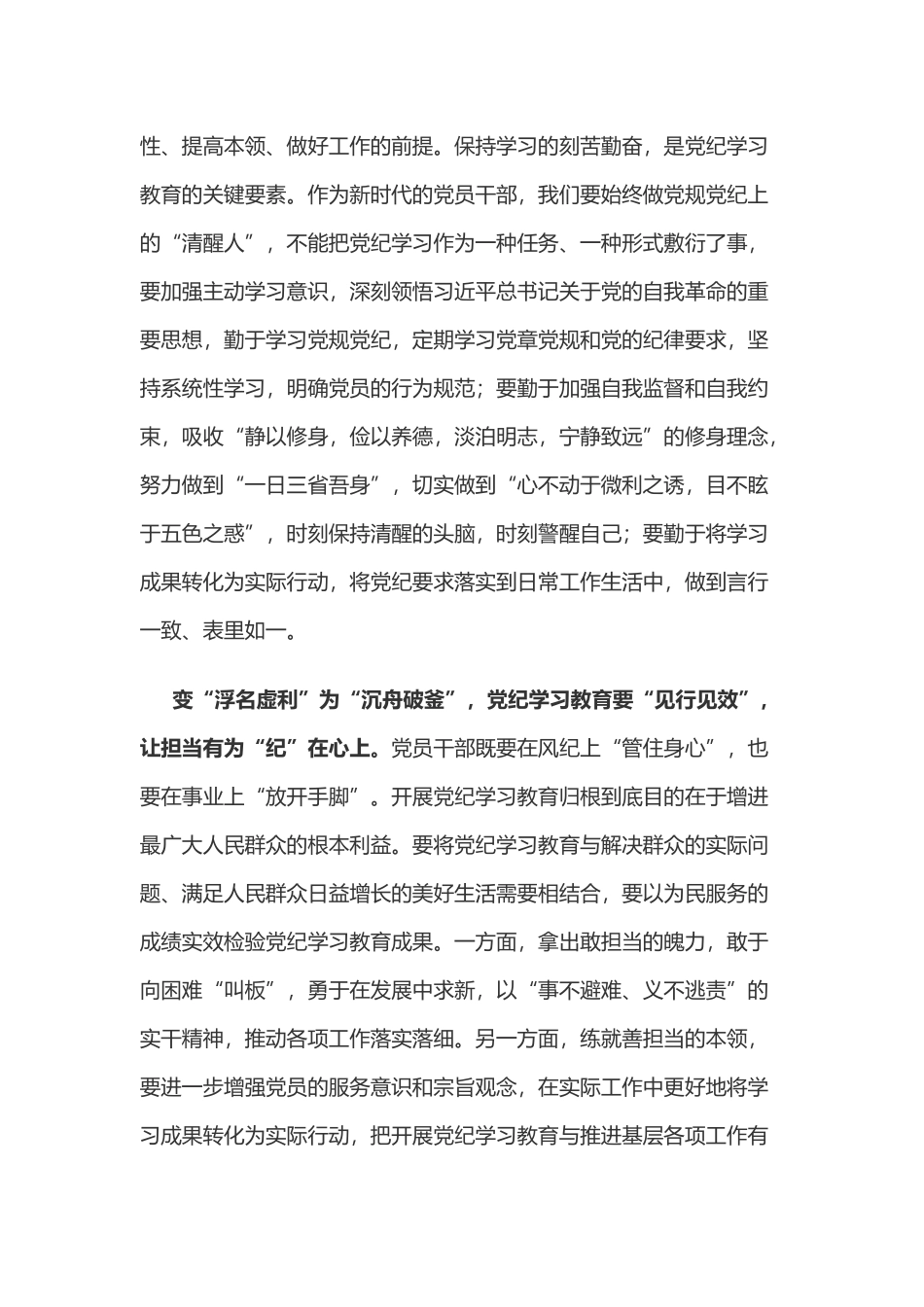 党纪学习教育体会：变“浮”为 “沉”让党纪学习“纪”在心.doc_第2页