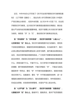 党纪学习教育体会：变“浮”为 “沉”让党纪学习“纪”在心.doc