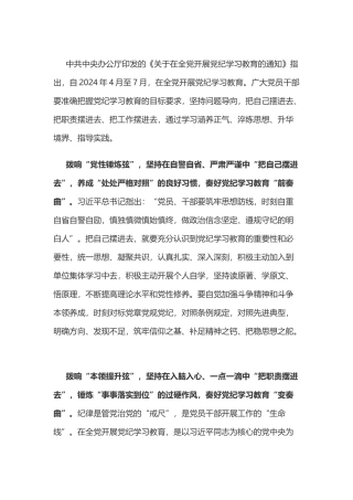党纪学习教育体会：拨响“三根弦”奏好党纪学习教育“曲曲动听”.doc