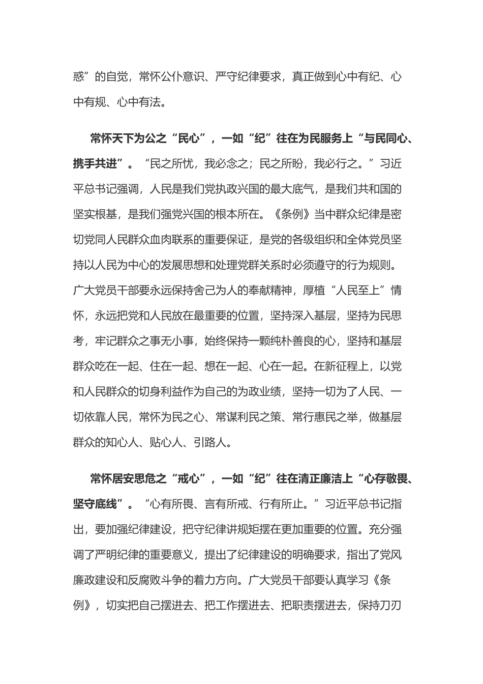 党纪学习教育体会：党纪学习教育：常怀“三心” 一如“纪”往.docx_第2页