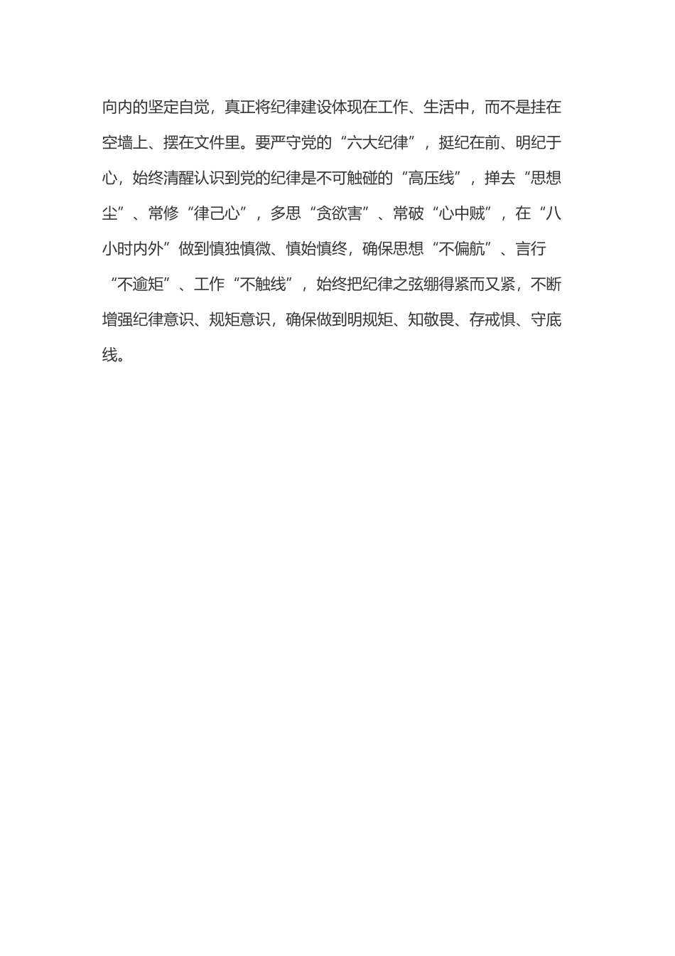 党纪学习教育体会：党纪学习教育：常怀“三心” 一如“纪”往.docx_第3页