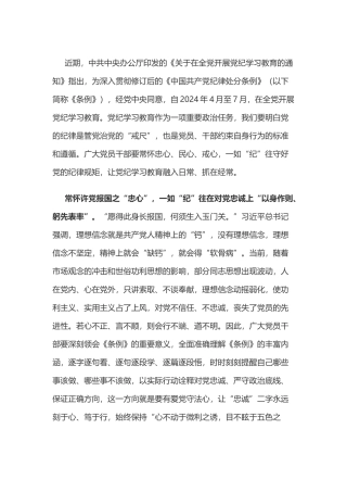 党纪学习教育体会：党纪学习教育：常怀“三心” 一如“纪”往.docx