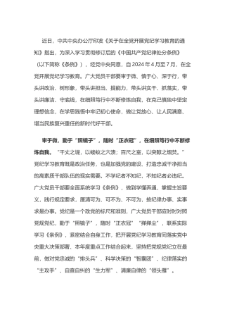 党纪学习教育体会：党纪学习教育：审于微、慎于心、深于行.doc