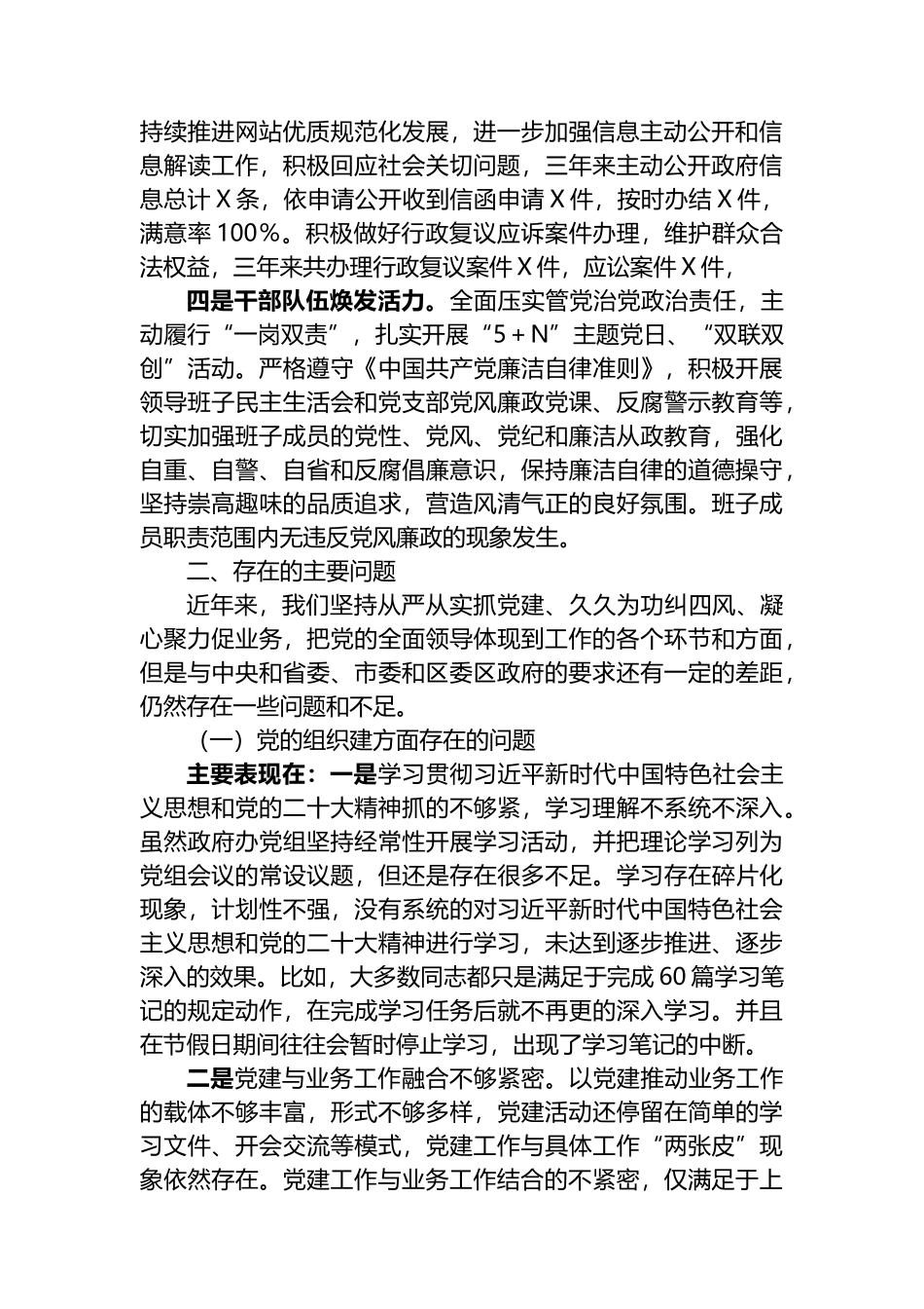 区政府办党组巡察工作汇报.docx_第2页