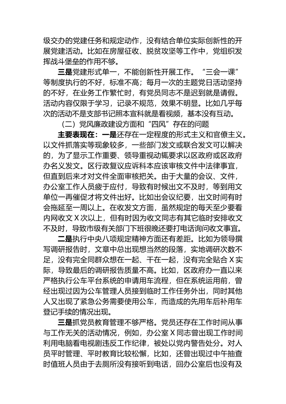 区政府办党组巡察工作汇报.docx_第3页