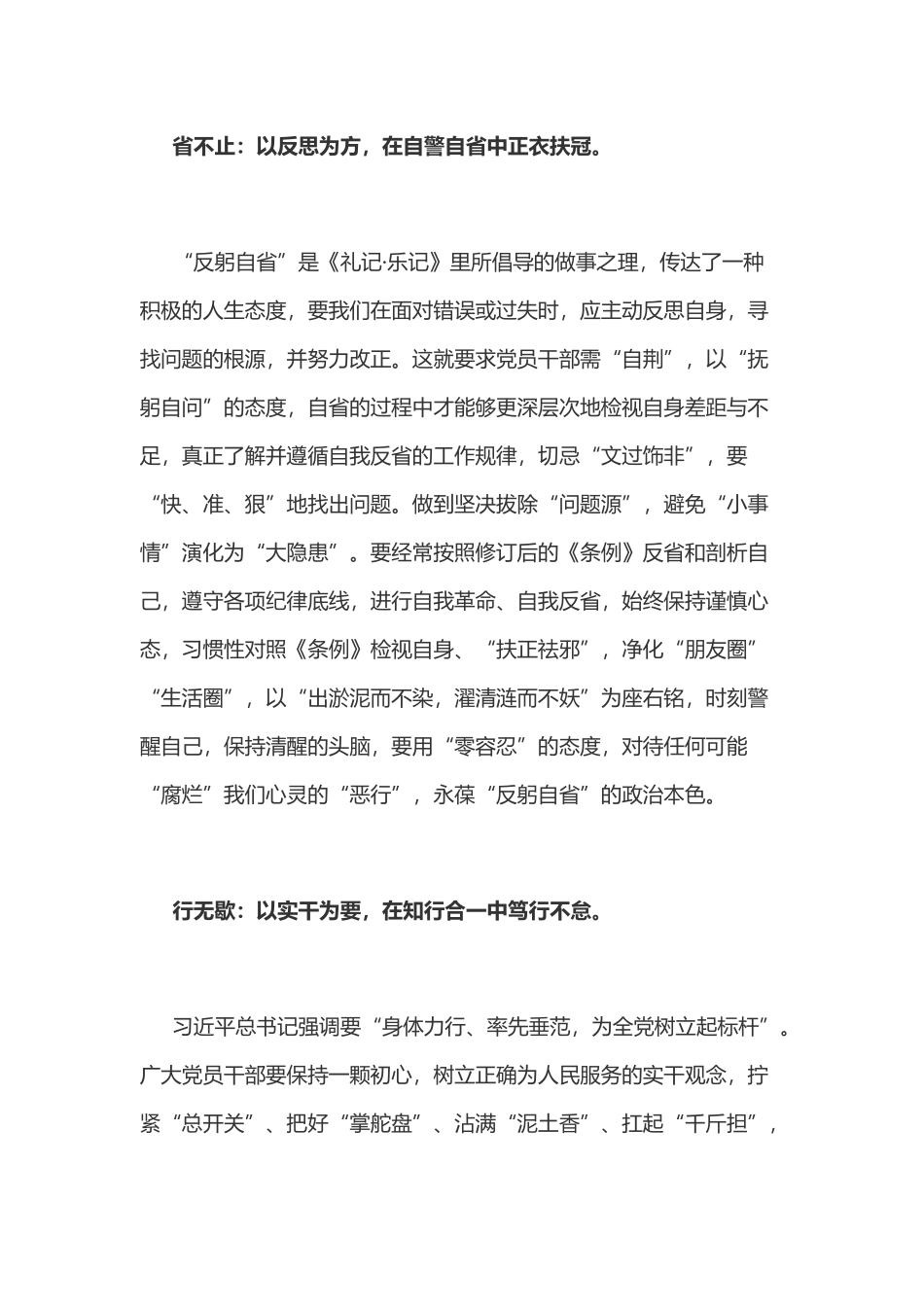 党纪学习教育体会：党纪学习教育当“学不倦 省不止 行无歇”.doc_第2页