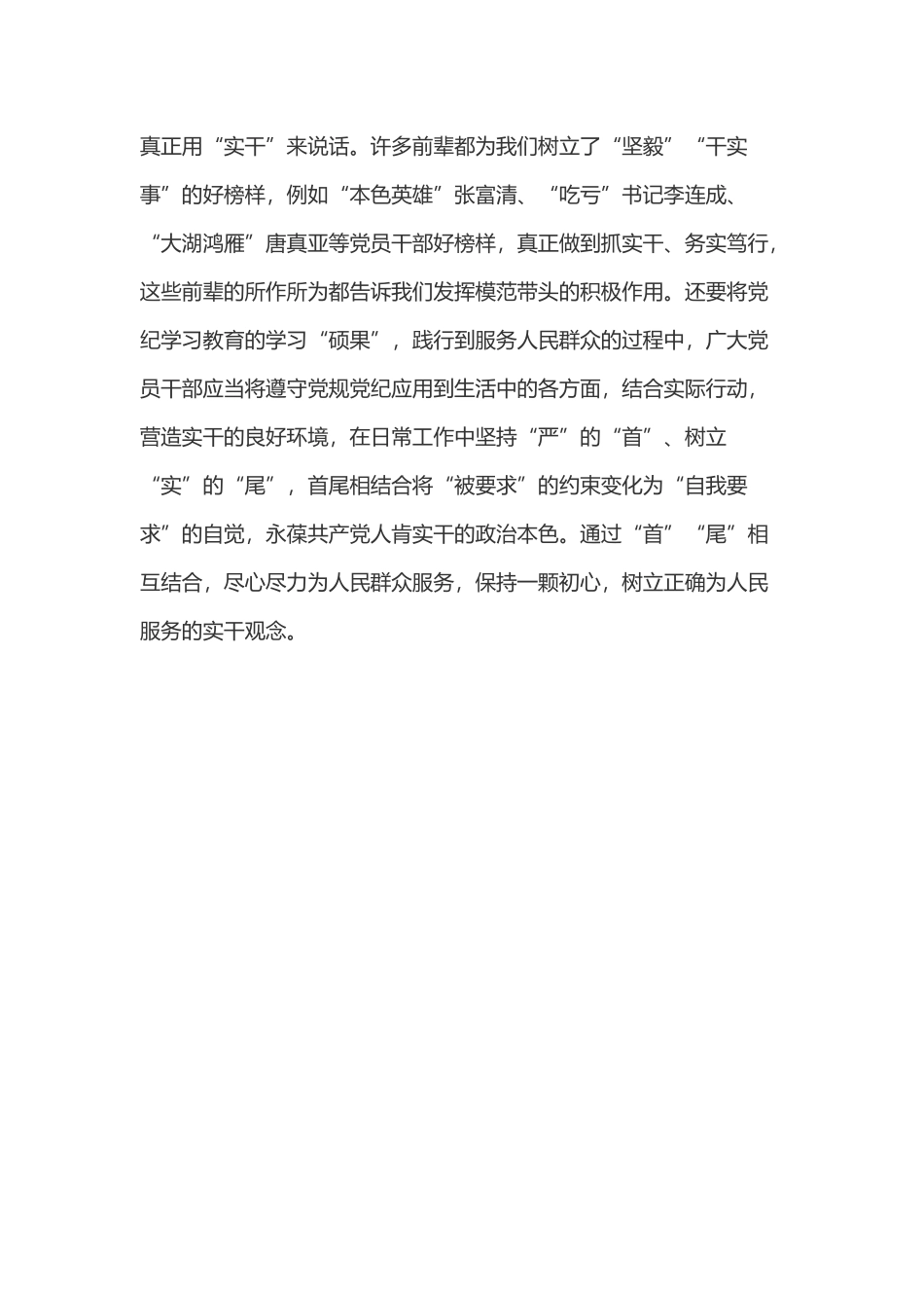 党纪学习教育体会：党纪学习教育当“学不倦 省不止 行无歇”.doc_第3页