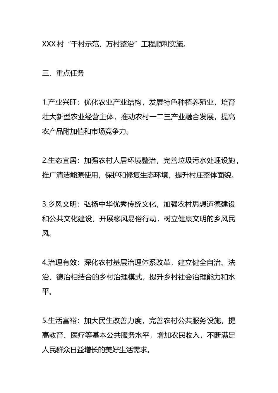 村级“千村示范、万村整治”工程实施方案（参考方案4篇）.docx_第2页