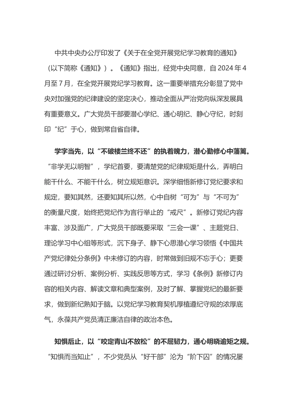 党纪学习教育体会：党纪学习教育要 “潜心学、通心明、静心守”.doc_第1页