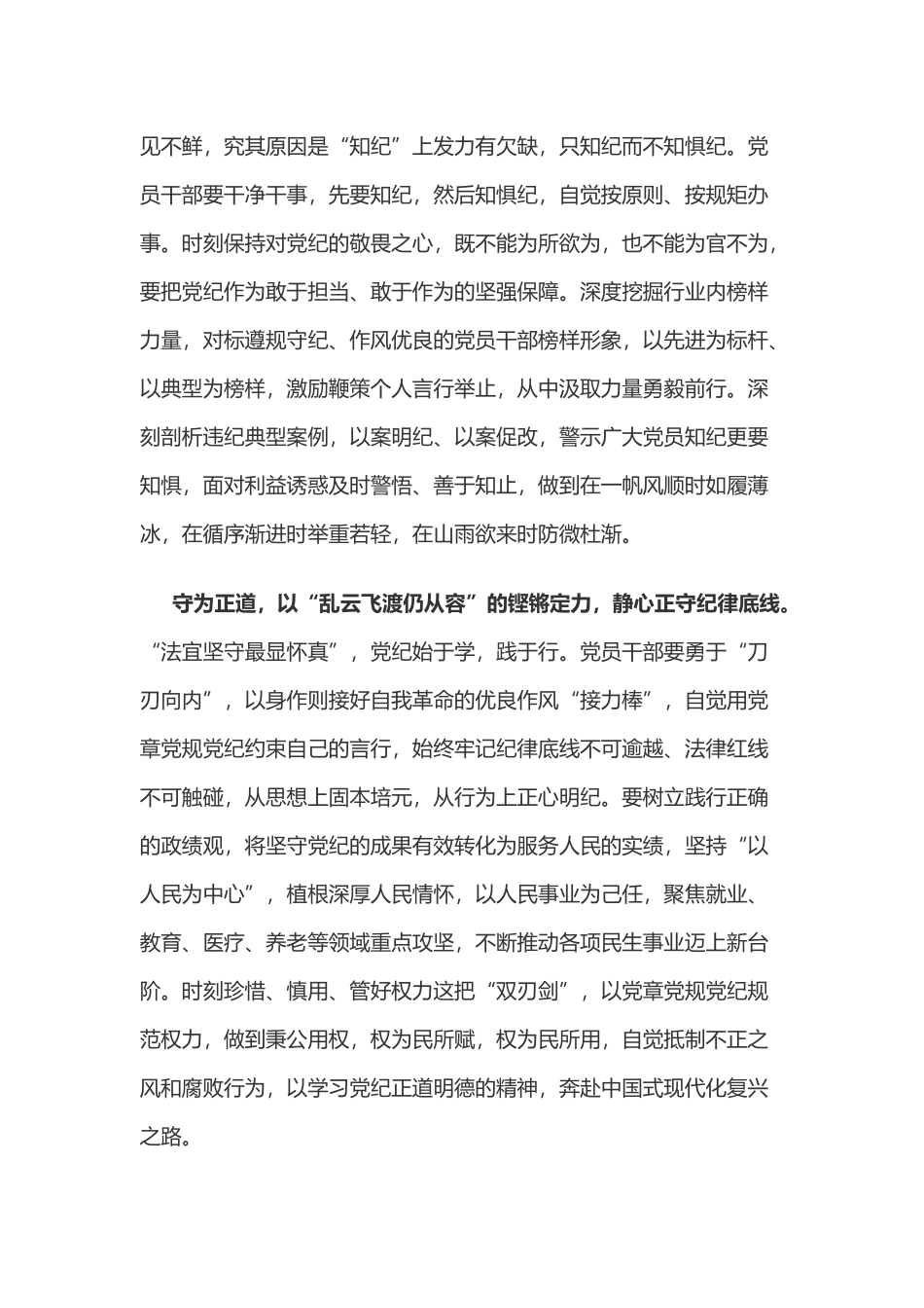 党纪学习教育体会：党纪学习教育要 “潜心学、通心明、静心守”.doc_第2页