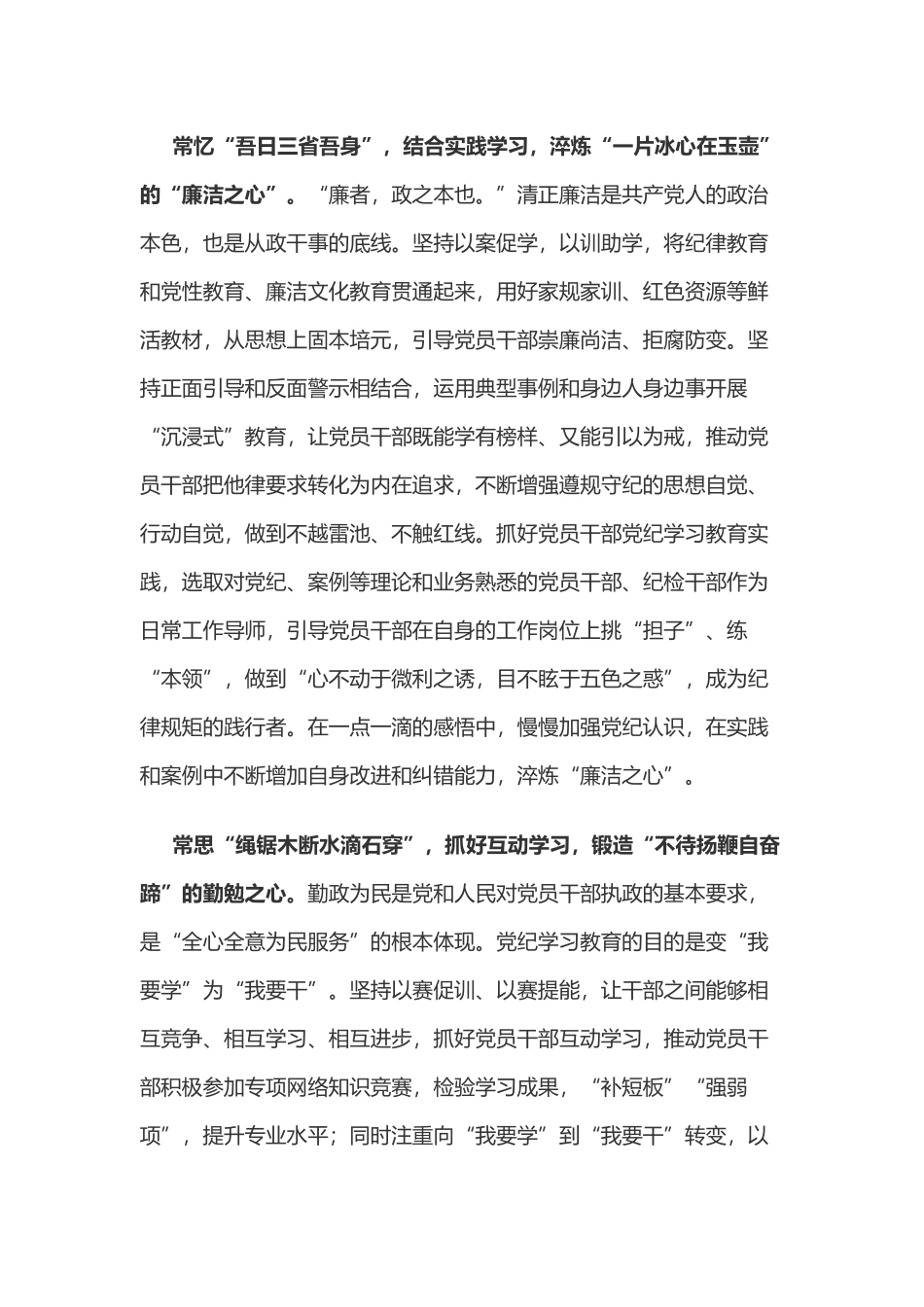 党纪学习教育体会：党纪学习教育要“常记”“常忆”“常思”.doc_第2页