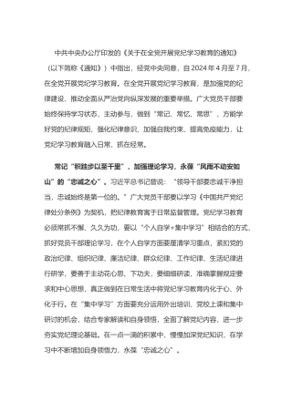 党纪学习教育体会：党纪学习教育要“常记”“常忆”“常思”.doc