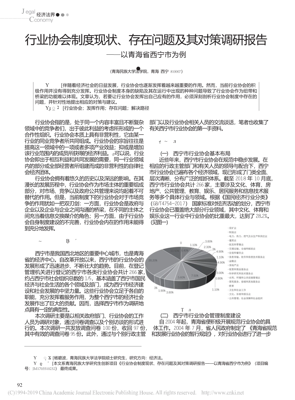 存在问题及其对策调研报告.docx_第1页