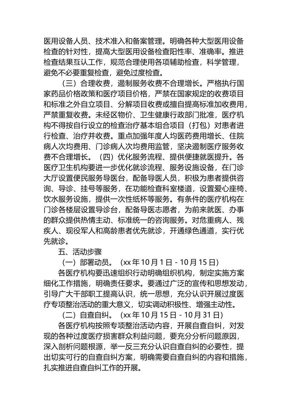 全区开展卫生行风作风建设反问题专项整治方案.docx_第2页