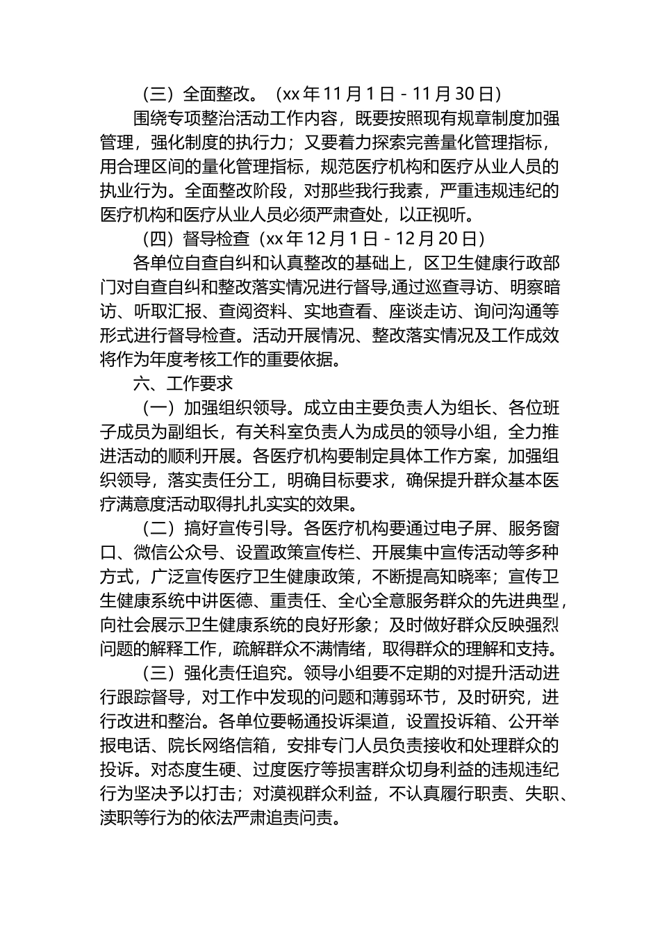 全区开展卫生行风作风建设反问题专项整治方案.docx_第3页