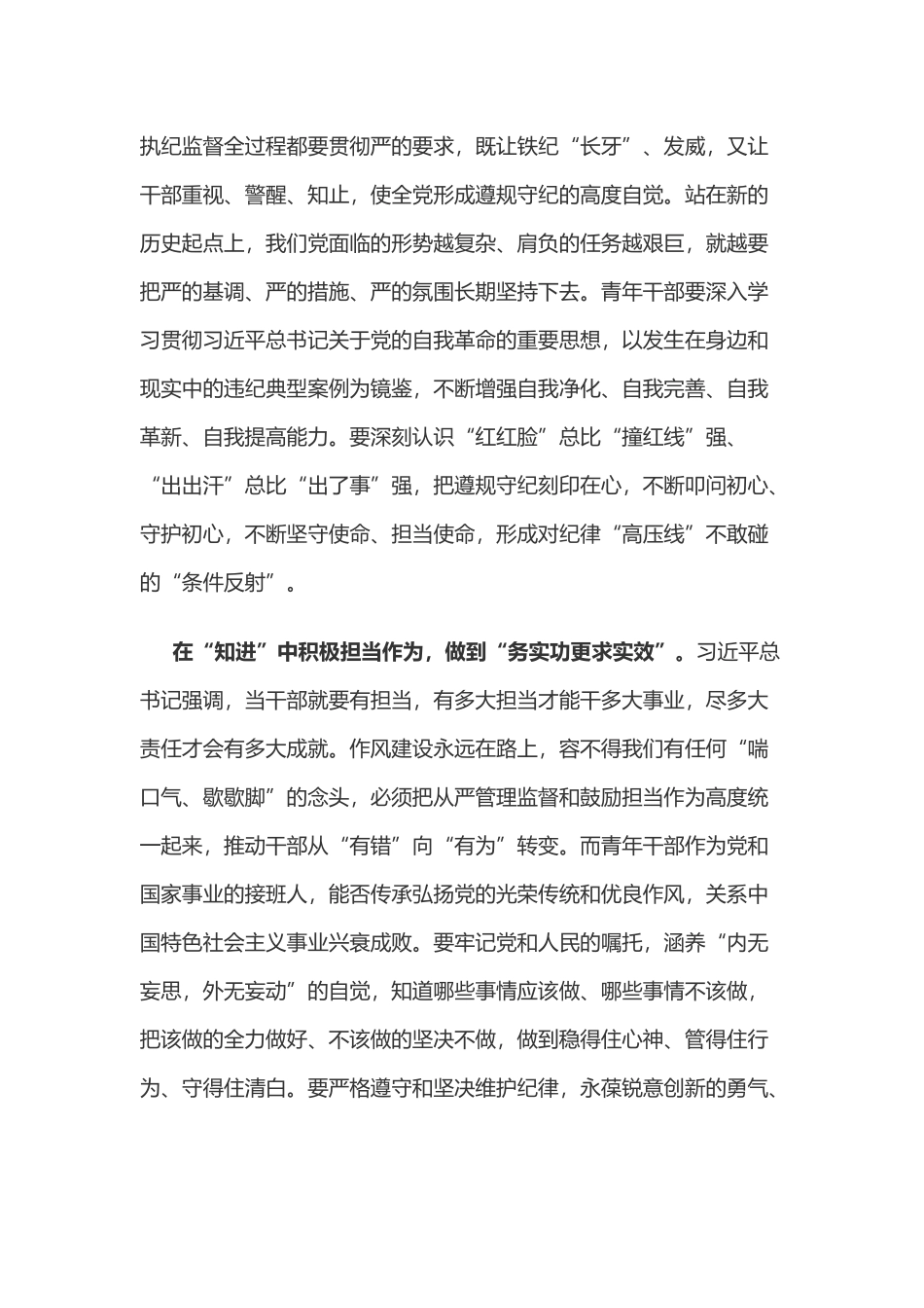 党纪学习教育体会：党纪学习教育要“知责”“知止”“知进”.doc_第2页