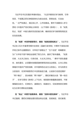 党纪学习教育体会：党纪学习教育要“知责”“知止”“知进”.doc