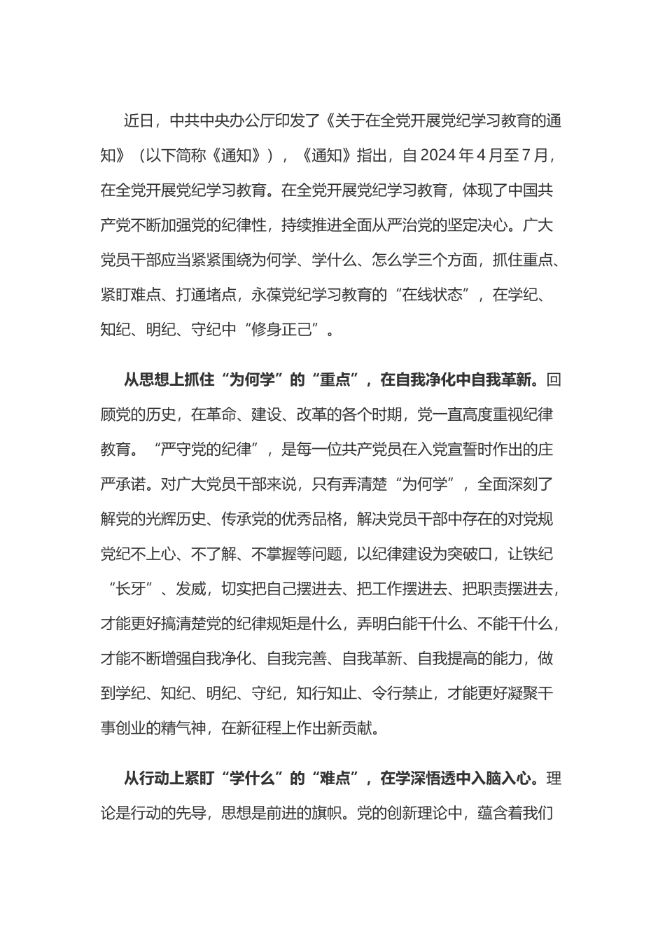 党纪学习教育体会：党纪学习教育要“抓重点、盯难点、通堵点”.doc_第1页