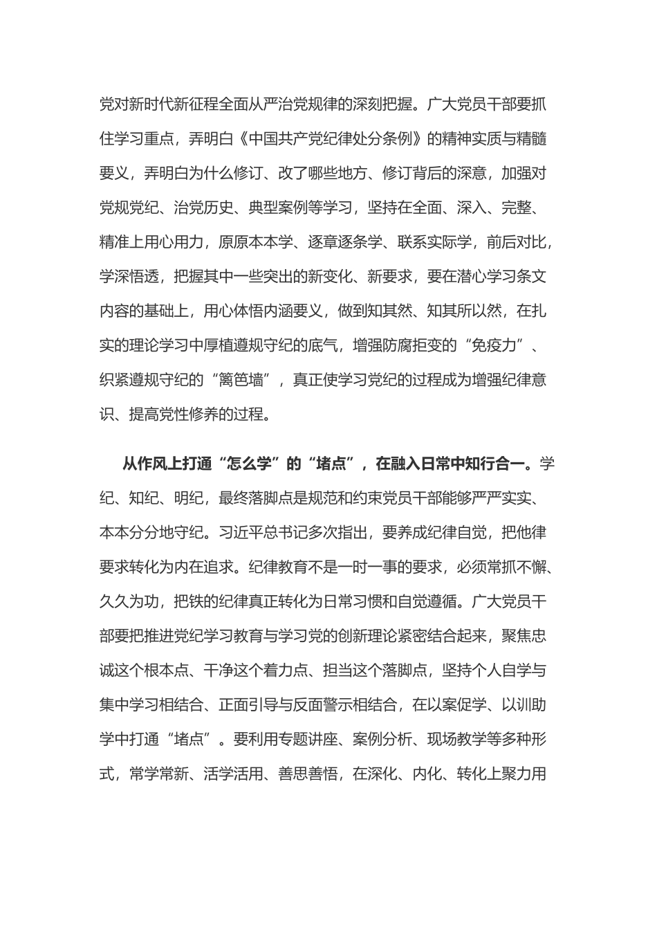 党纪学习教育体会：党纪学习教育要“抓重点、盯难点、通堵点”.doc_第2页