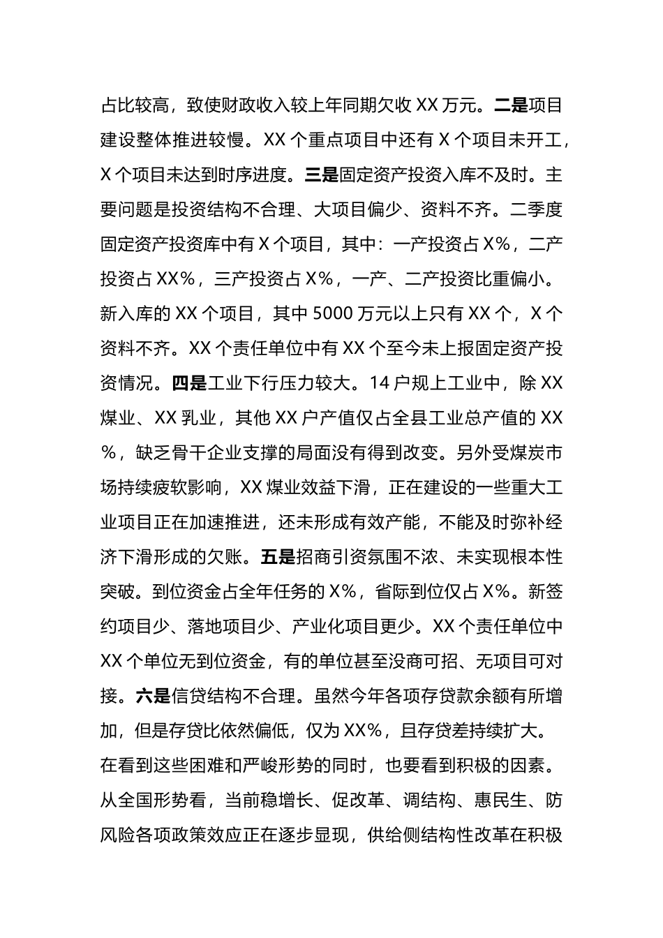 全县二季度重点项目建设暨经济运行分析会上的讲话.docx_第3页