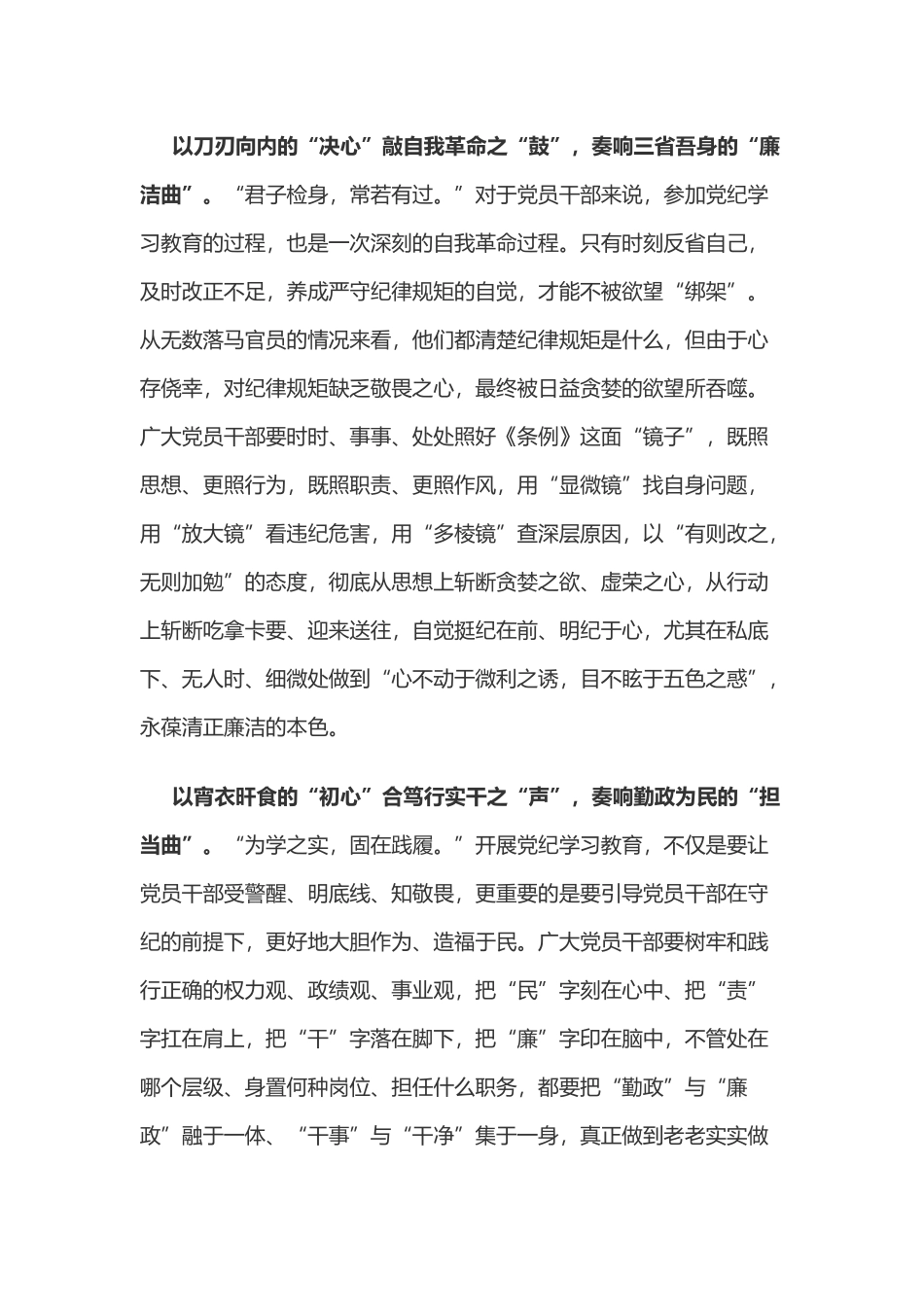 党纪学习教育体会：党纪学习教育要用“三心”奏“三曲”.doc_第2页