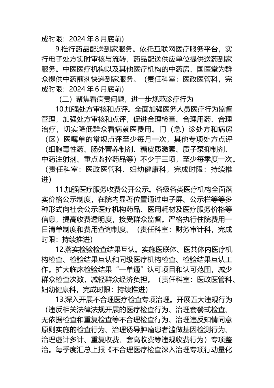 全县卫生健康事业群众看病就医满意度工作方案（群众看病就医不满意问题）.docx_第3页