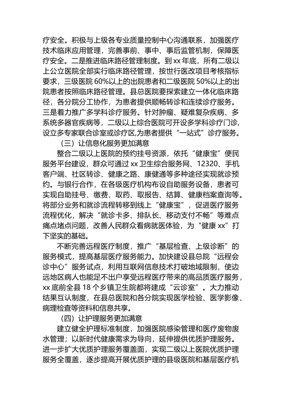 全县医疗机构“改善医疗服务提升群众满意度”专项活动工作方案.docx_第3页