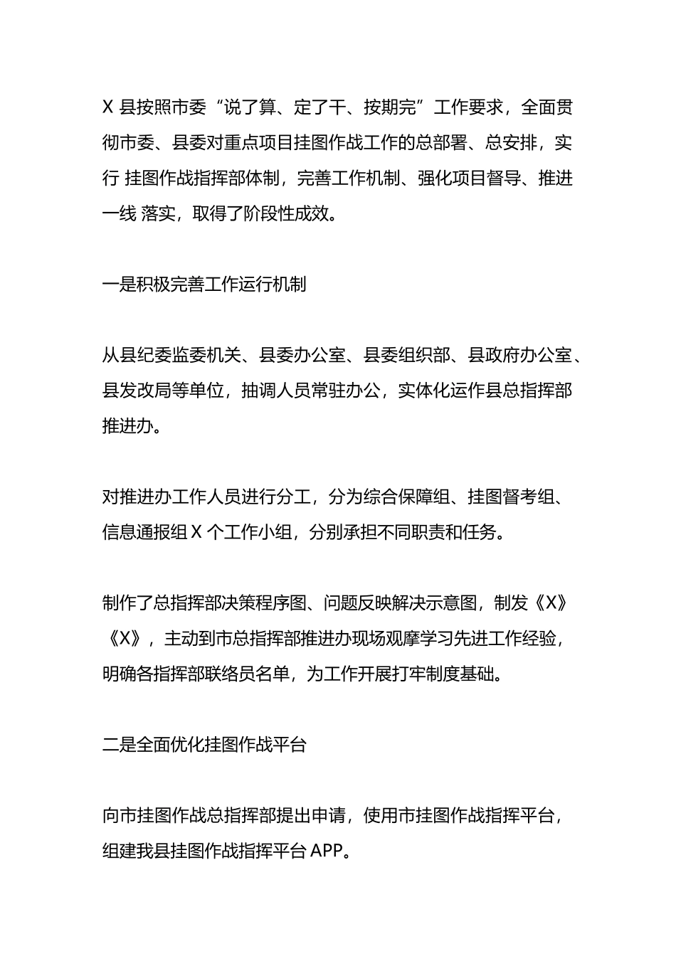 全县重点项目挂图作战体系相关情况汇报.docx_第1页