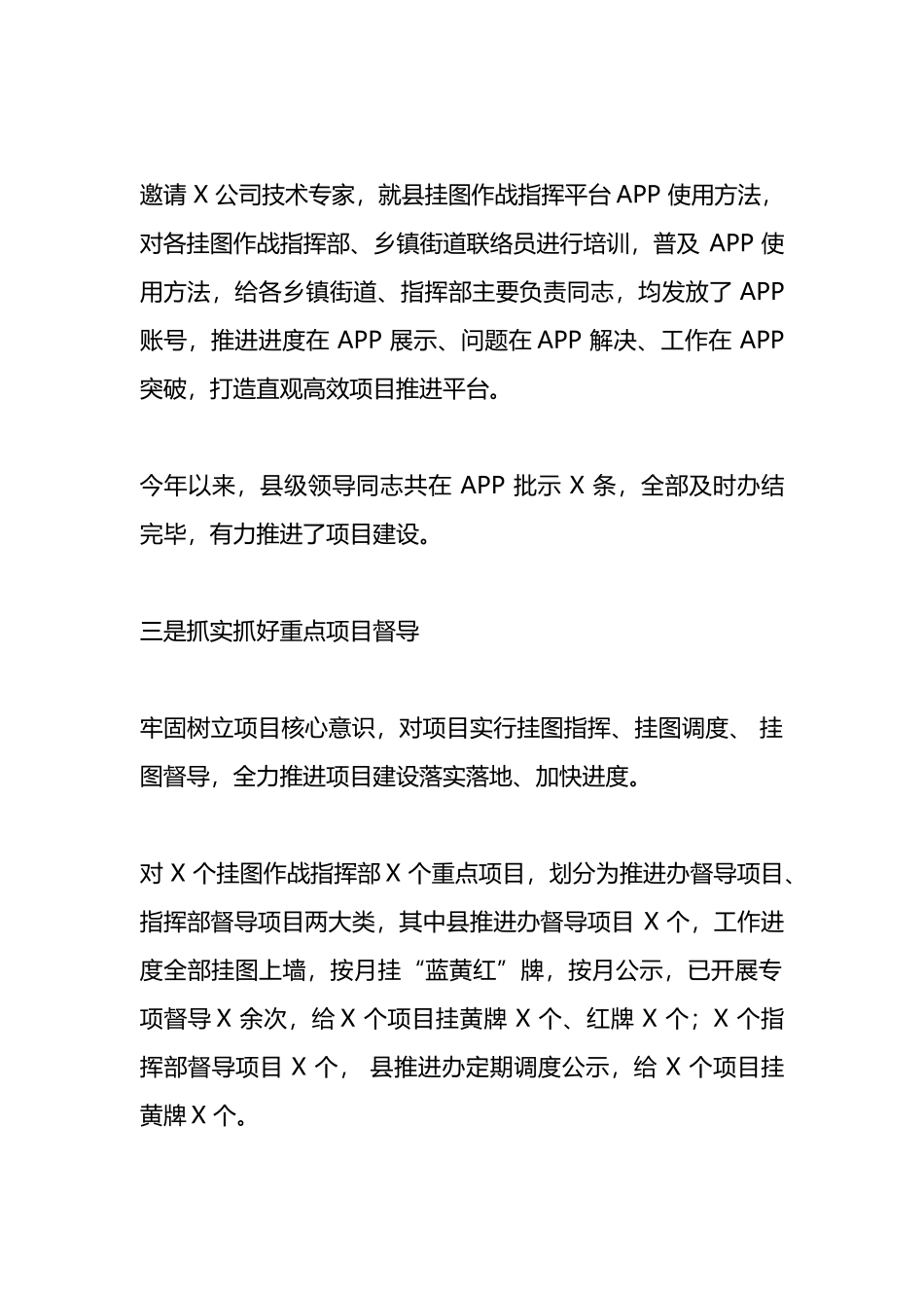 全县重点项目挂图作战体系相关情况汇报.docx_第2页