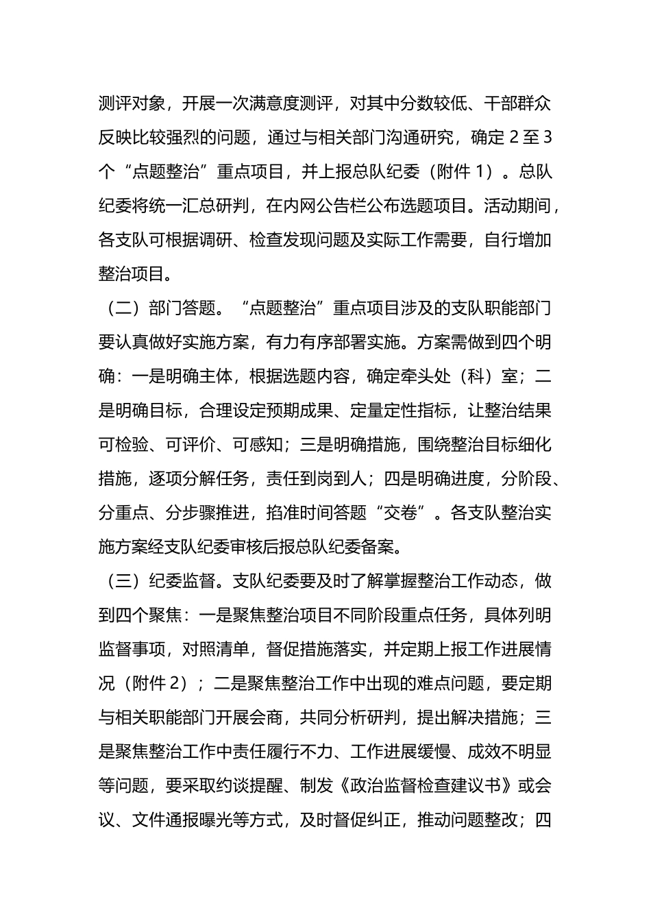 群众解急难愁盼专项整治活动方案.docx_第2页