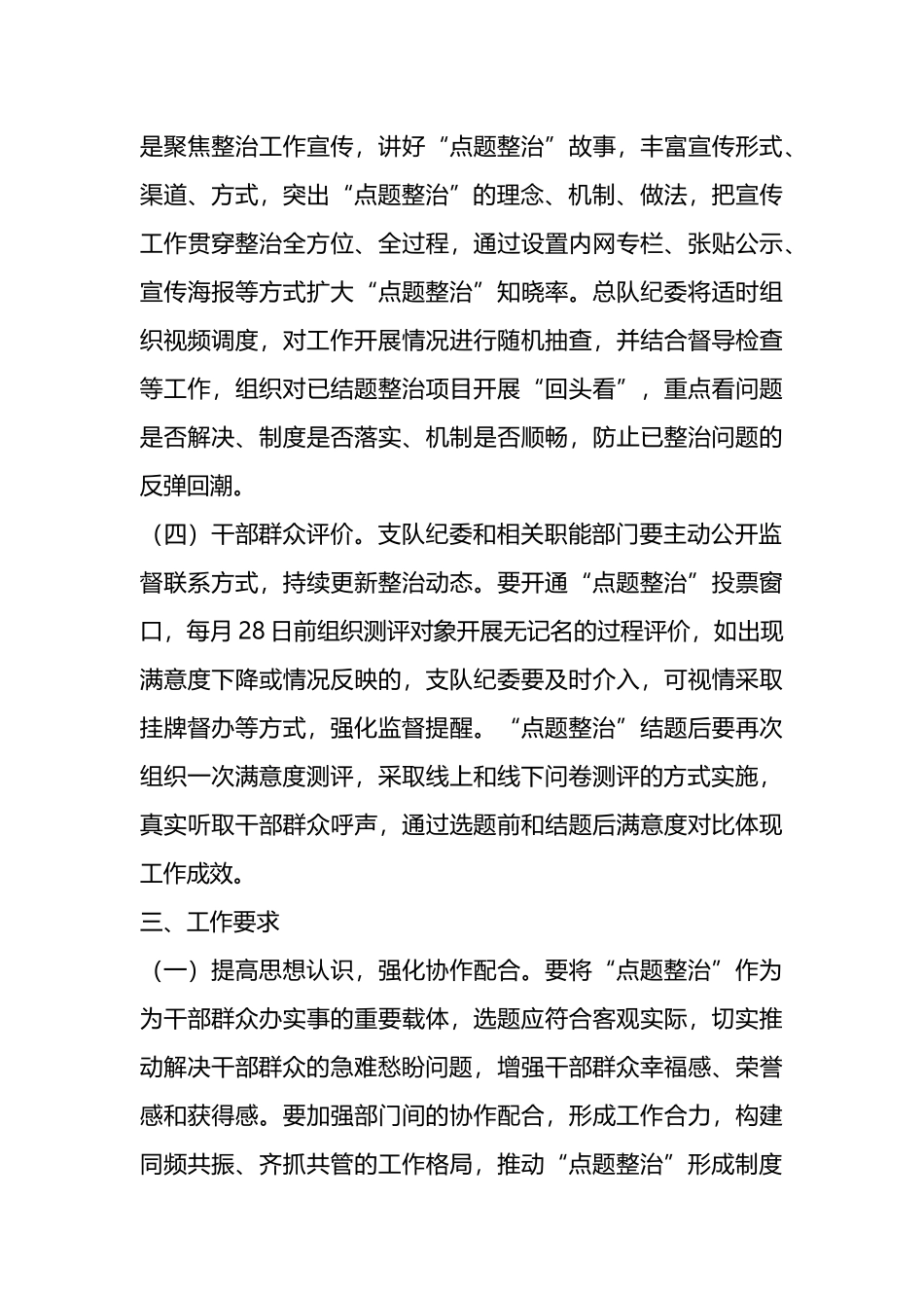 群众解急难愁盼专项整治活动方案.docx_第3页