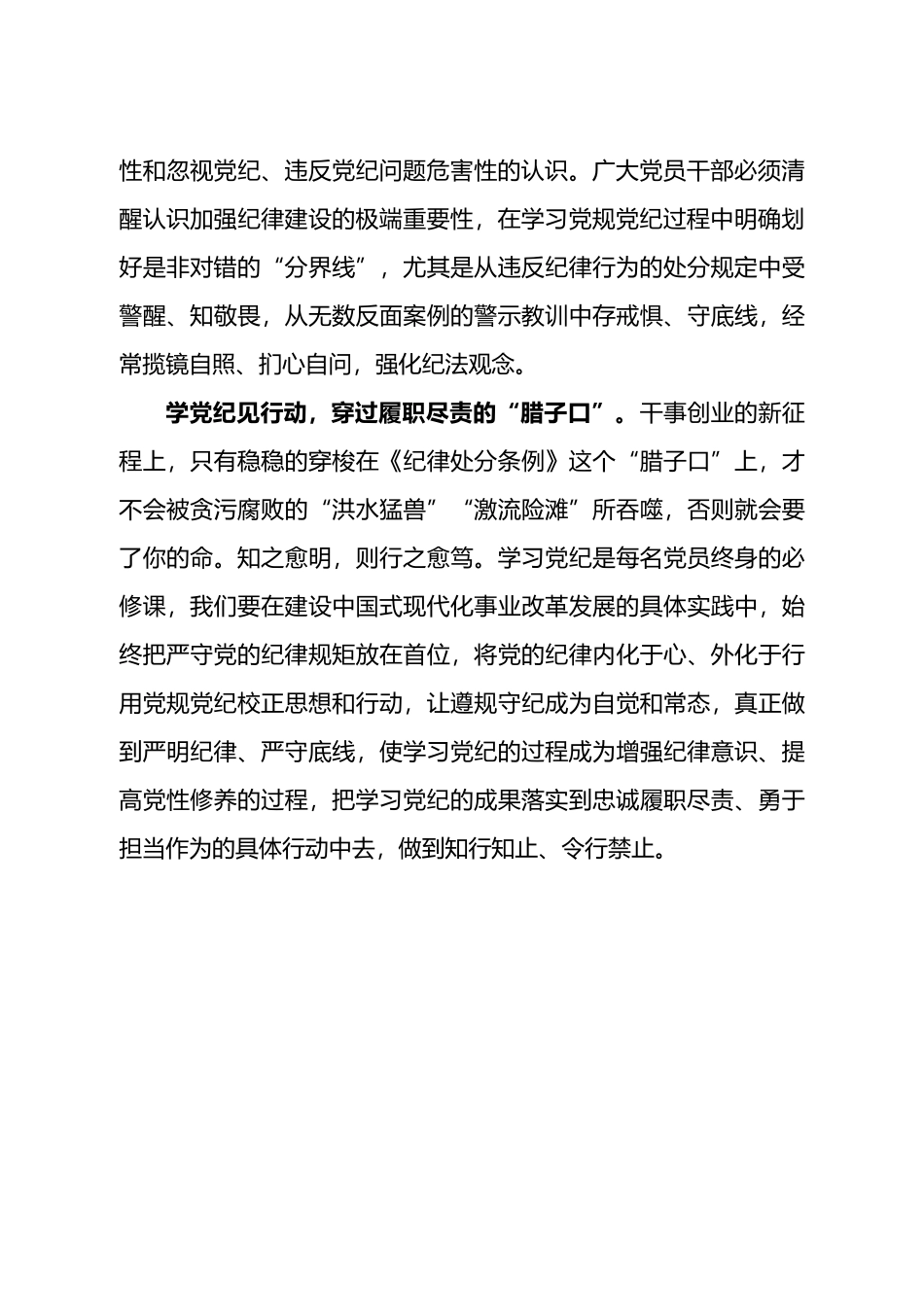 党纪学习教育：坚定走好新时代党纪建设的“长征路”.docx_第2页