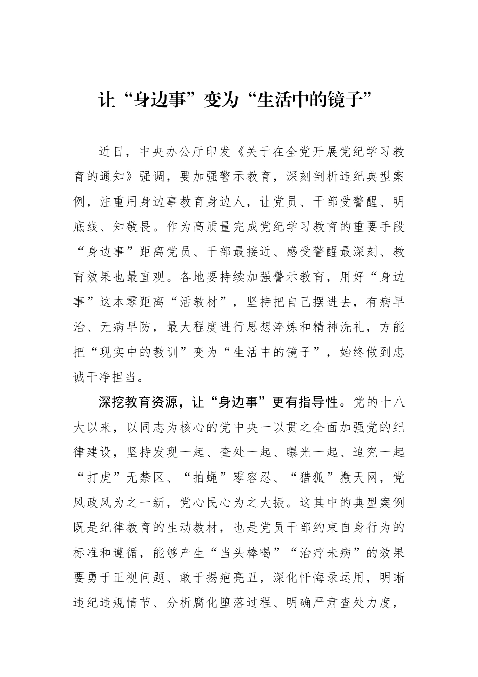 让“身边事”变为“生活中的镜子”.docx_第1页