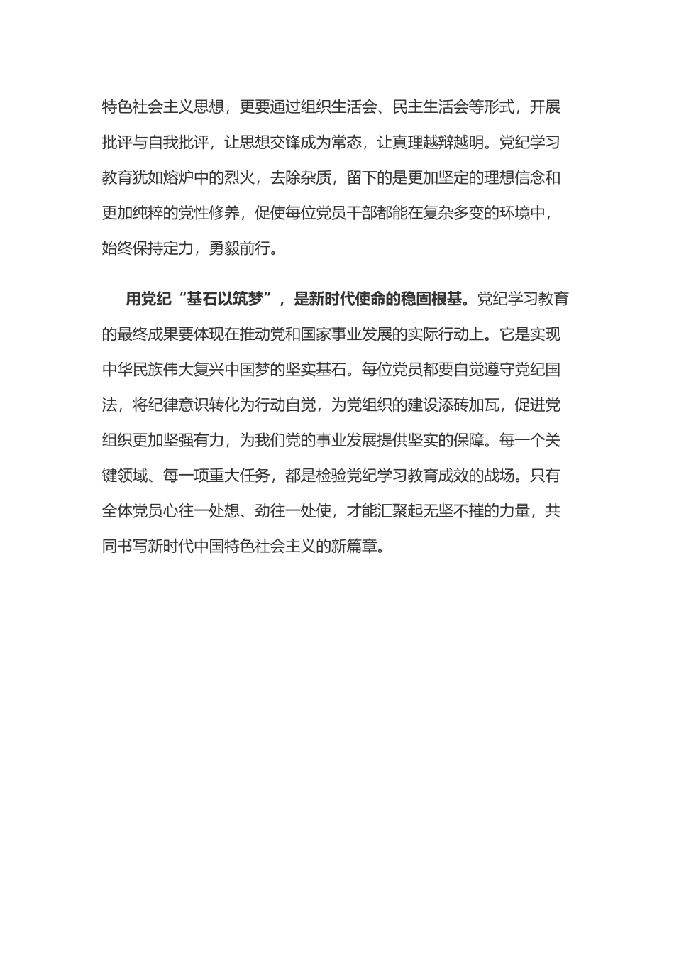 党纪学习教育体会：党纪学习要做到“鉴己”“炼心”“筑梦”.doc_第2页