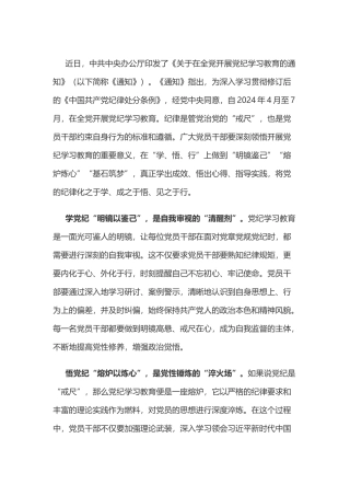 党纪学习教育体会：党纪学习要做到“鉴己”“炼心”“筑梦”.doc