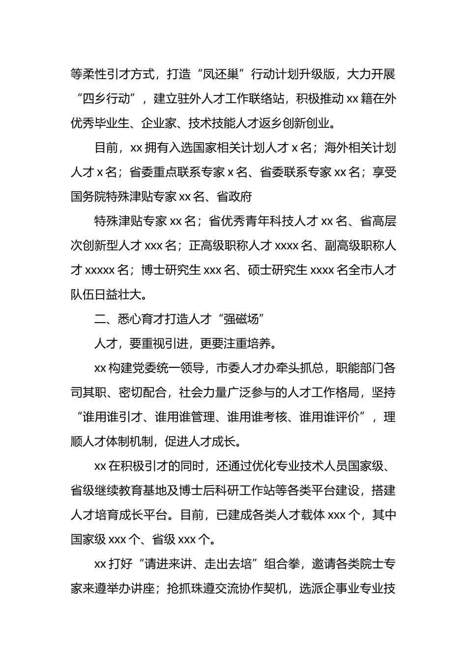 人才工作总结材料.docx_第2页