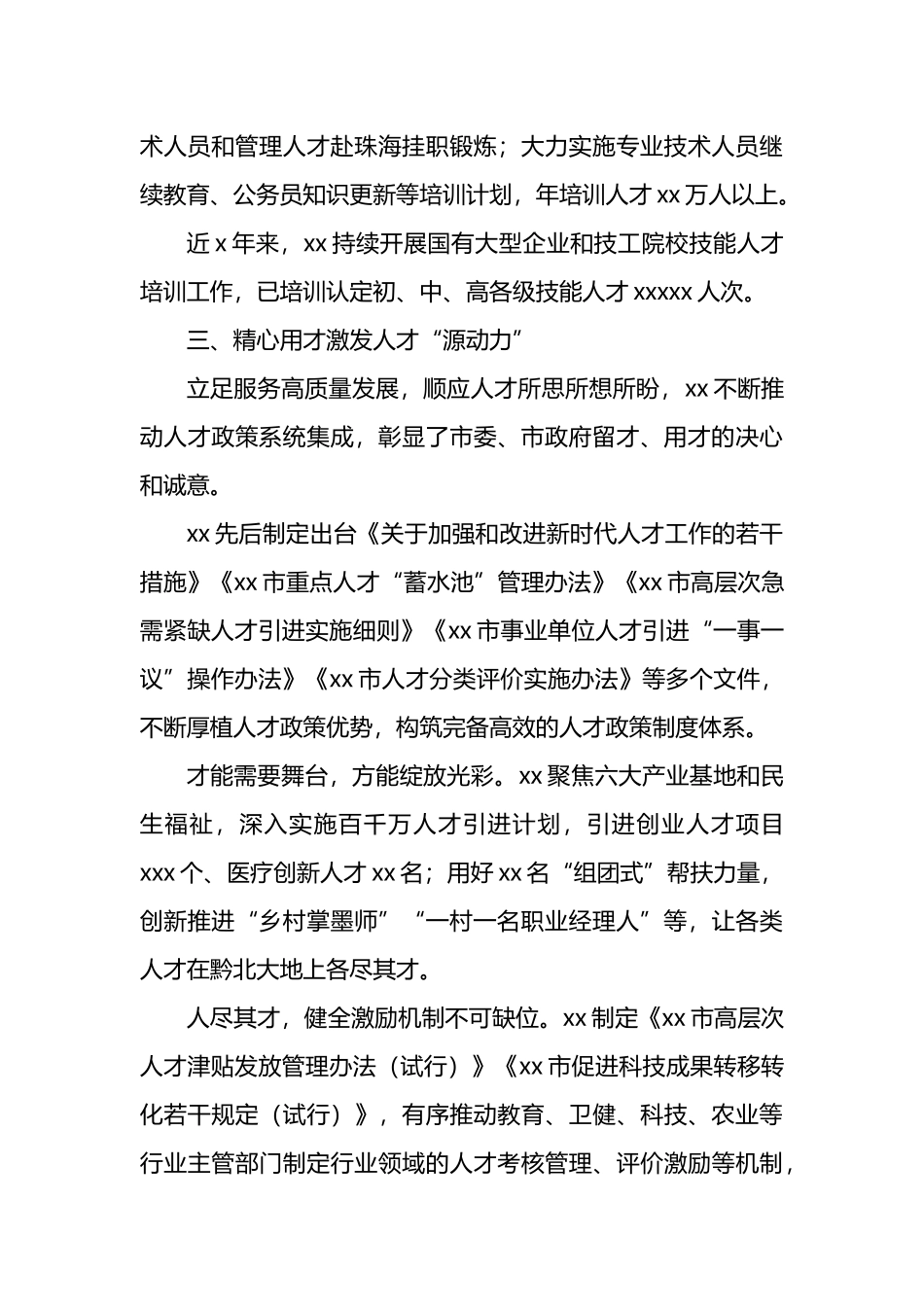 人才工作总结材料.docx_第3页