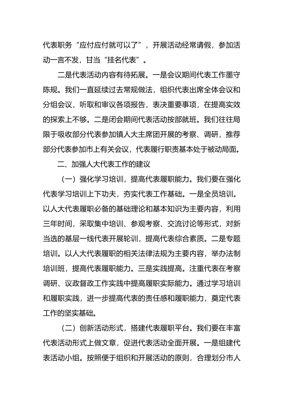 人大代表履职能力提升专题培训班培训学习心得(2篇).docx_第2页