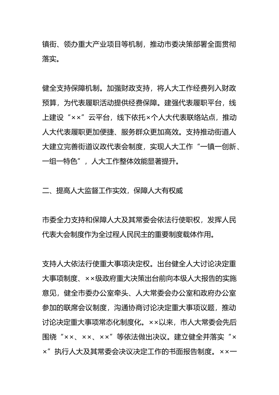 人大工作高质量发展情况汇报.docx_第2页