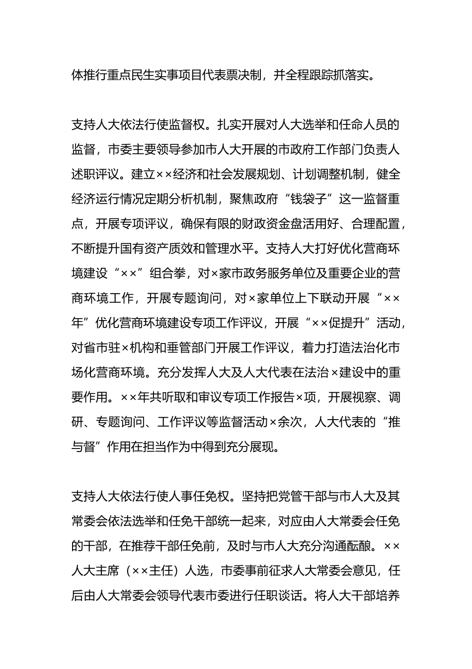 人大工作高质量发展情况汇报.docx_第3页