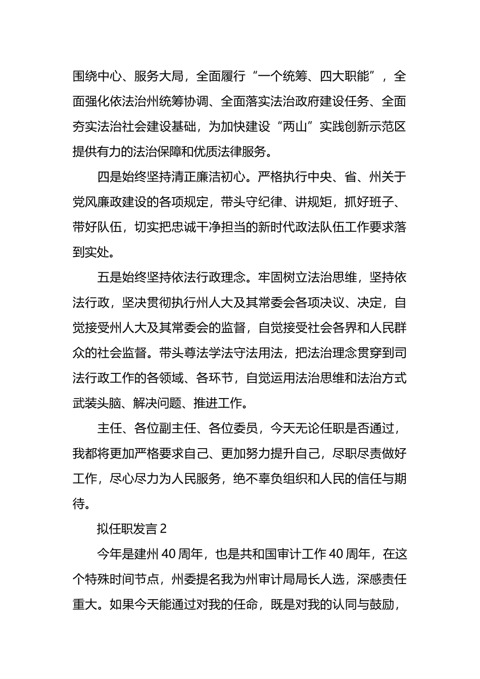 人大任命拟任职发言（5篇）.docx_第2页