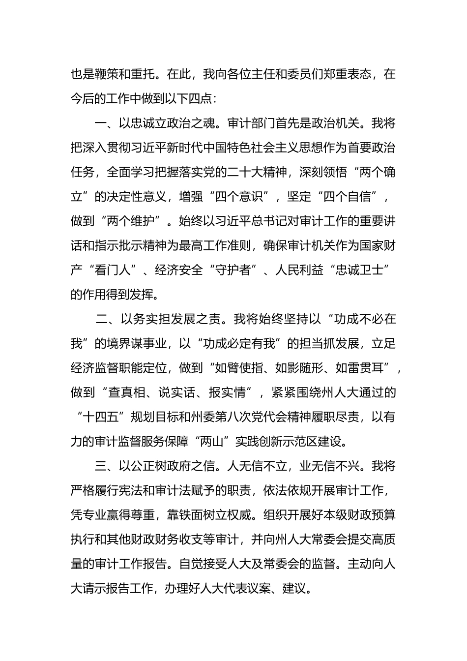 人大任命拟任职发言（5篇）.docx_第3页