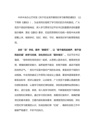 党纪学习教育体会：念好“深细实”三字经 戴牢党纪“紧箍咒”.doc