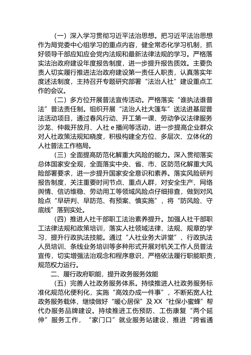 人力资源和社会保障局2024年工作要点汇编（7篇）.docx_第2页