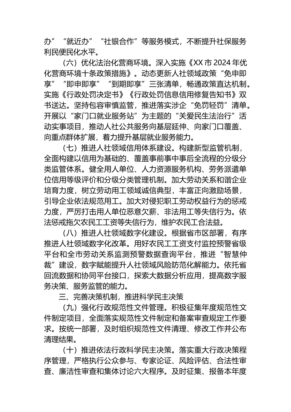 人力资源和社会保障局2024年工作要点汇编（7篇）.docx_第3页