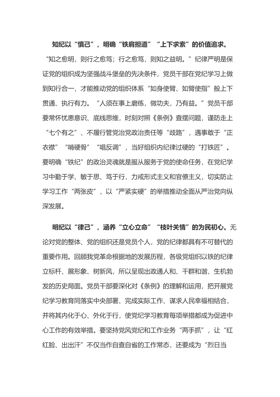 党纪学习教育体会：潜神默“纪” 以党纪学习教育淬炼“真金”.doc_第2页