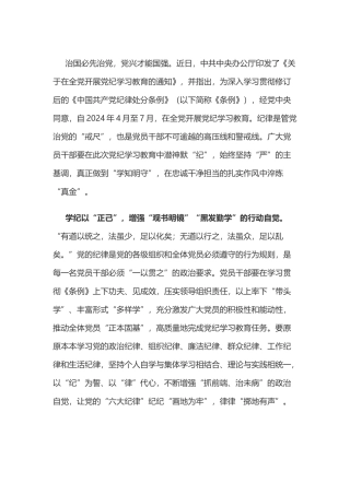 党纪学习教育体会：潜神默“纪” 以党纪学习教育淬炼“真金”.doc