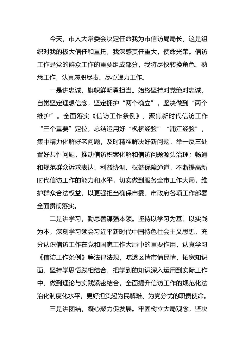 任职表态发言汇编.docx_第3页