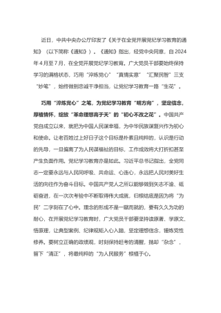 党纪学习教育体会：巧用“妙笔”让党纪学习教育一路“生花”.doc