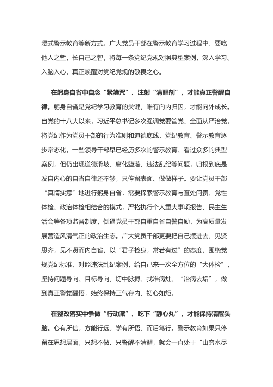 党纪学习教育体会：让“警醒”变“清醒”.doc_第2页